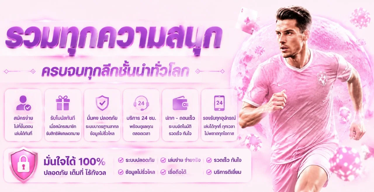 ระบบฝากถอนออโต้ ONEBSBET รวดเร็วทันใจ ไม่มีขั้นต่ำ